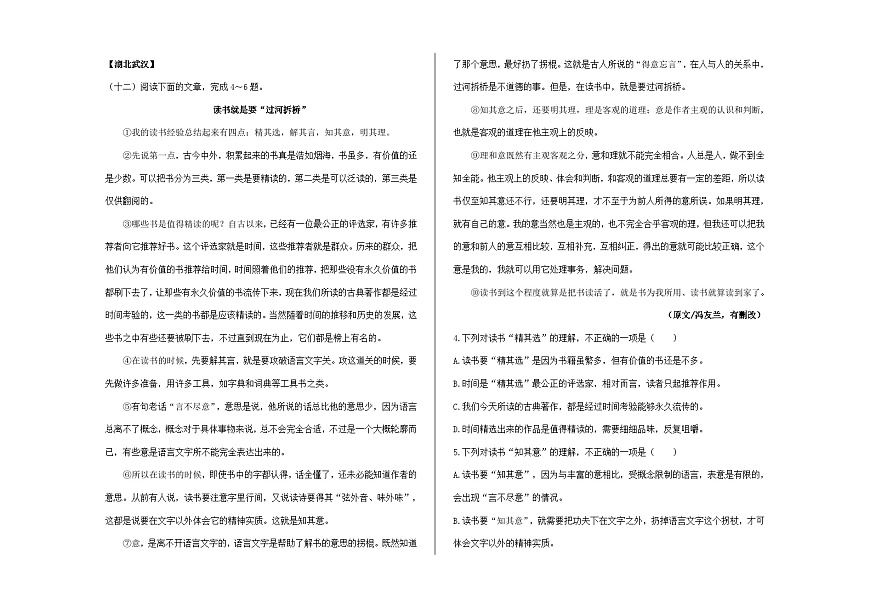 全国各地中考语文阅读理解真题汇编【三】议论文阅读（3）A3（原卷版）第3页