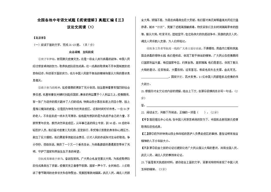 全国各地中考语文阅读理解真题汇编【三】议论文阅读（1）A3（原卷版）第1页