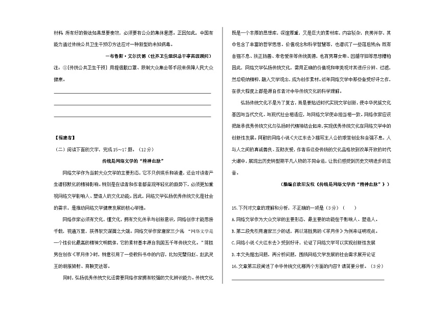 全国各地中考语文阅读理解真题汇编【三】议论文阅读（1）A3（原卷版）第2页
