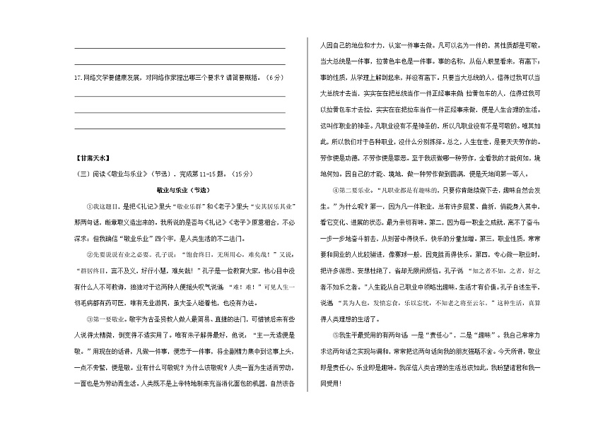 全国各地中考语文阅读理解真题汇编【三】议论文阅读（1）A3（原卷版）第3页