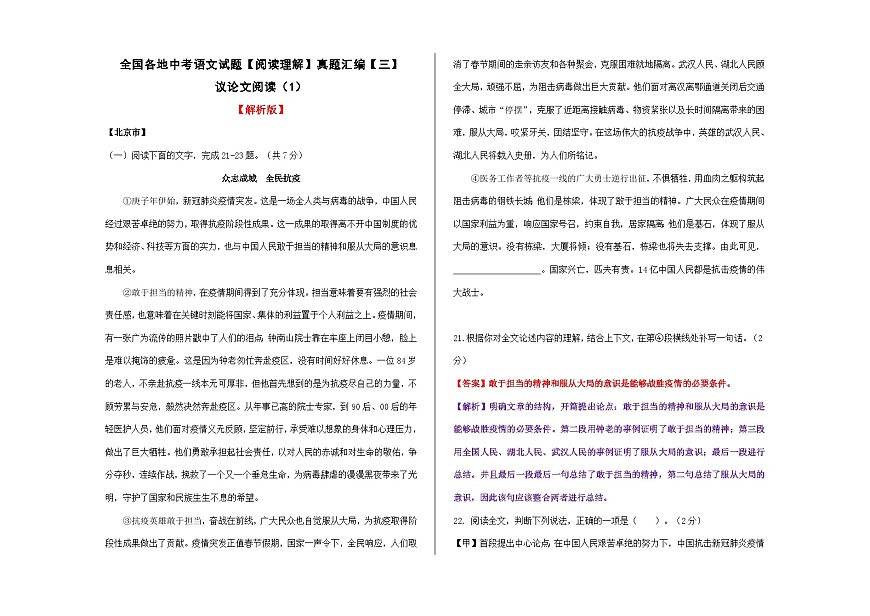 全国各地中考语文阅读理解真题汇编【三】议论文阅读（1）A3（解析版）第1页