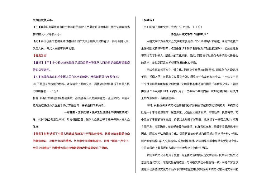 全国各地中考语文阅读理解真题汇编【三】议论文阅读（1）A3（解析版）第2页