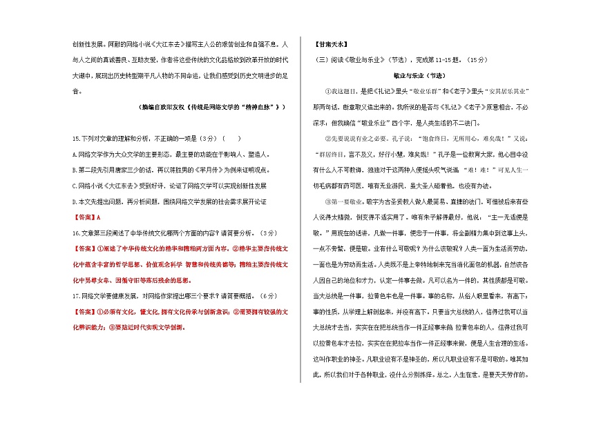 全国各地中考语文阅读理解真题汇编【三】议论文阅读（1）A3（解析版）第3页