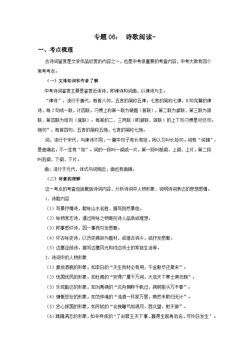 专题06： 诗歌阅读-2025-2026学年上学期七年级语文期末复习题型专练第1页