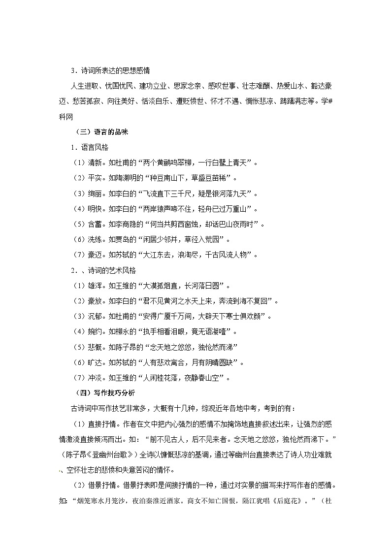 专题06： 诗歌阅读-2025-2026学年上学期七年级语文期末复习题型专练第2页