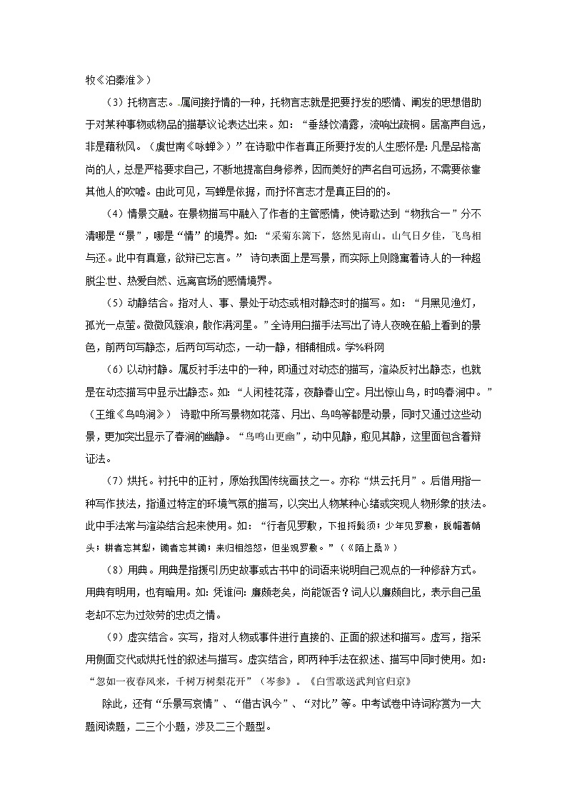 专题06： 诗歌阅读-2025-2026学年上学期七年级语文期末复习题型专练第3页
