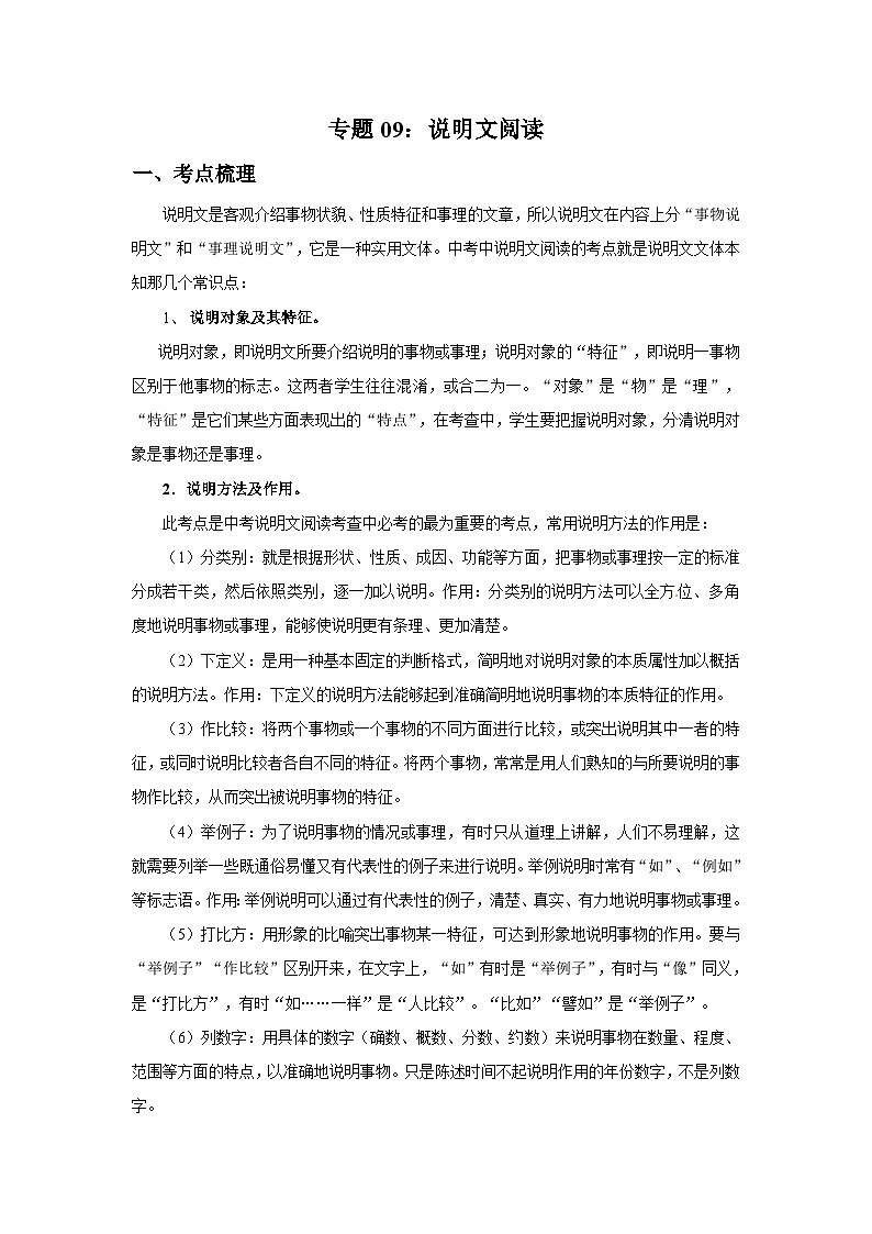 专题09：说明文阅读-2025-2026学年上学期七年级语文期末复习题型专练第1页