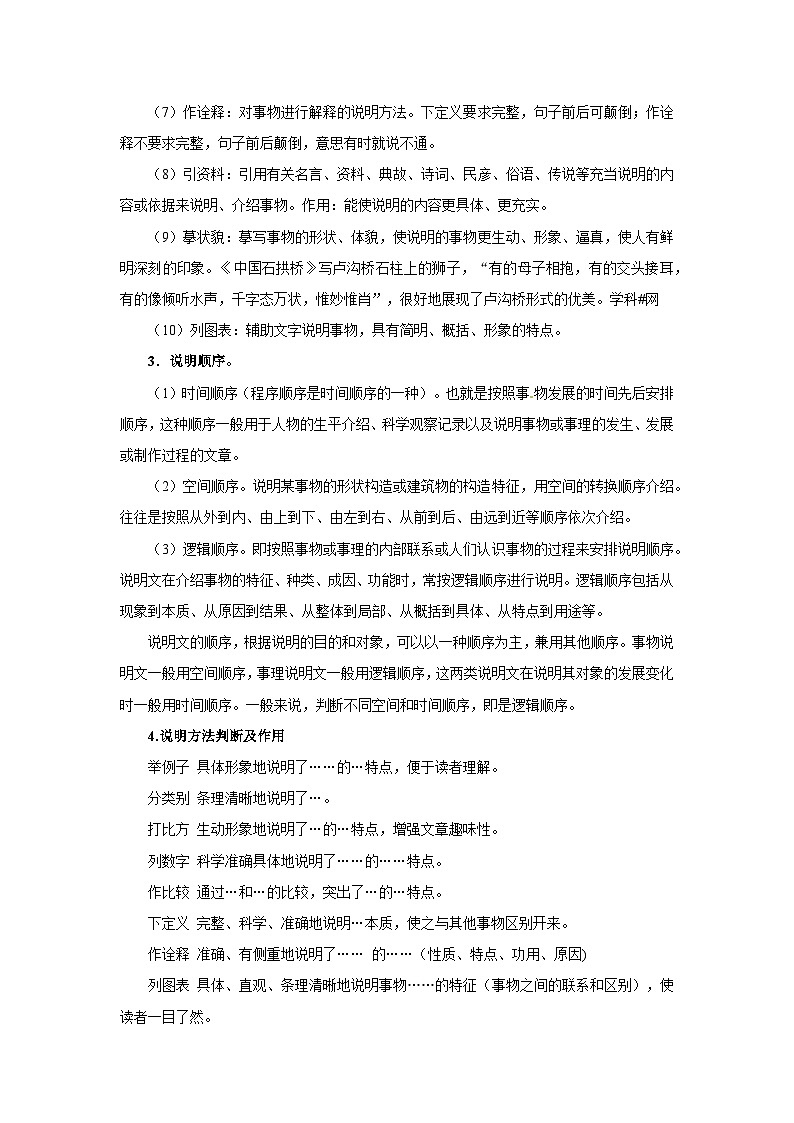专题09：说明文阅读-2025-2026学年上学期七年级语文期末复习题型专练第2页