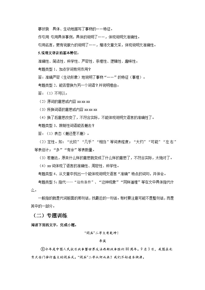 专题09：说明文阅读-2025-2026学年上学期七年级语文期末复习题型专练第3页