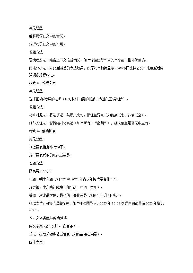 专题11：非连续性文本阅读-2025-2026学年上学期七年级语文期末复习题型专练第2页
