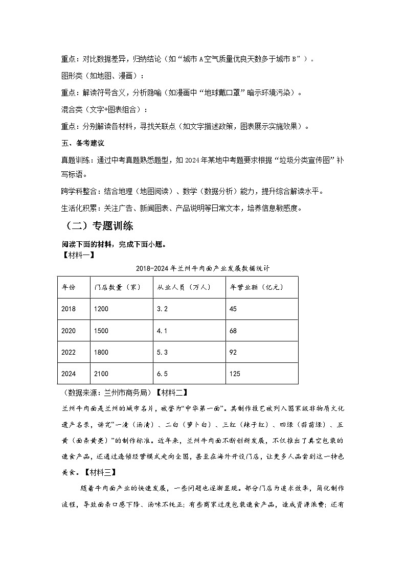 专题11：非连续性文本阅读-2025-2026学年上学期七年级语文期末复习题型专练第3页