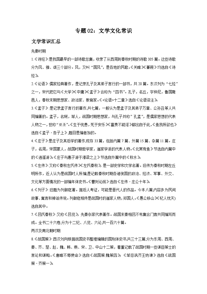 专题02：文学文化常识-2025-2026学年上学期八年级语文期末复习题型专练第1页