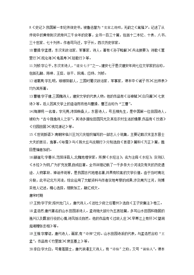 专题02：文学文化常识-2025-2026学年上学期八年级语文期末复习题型专练第2页