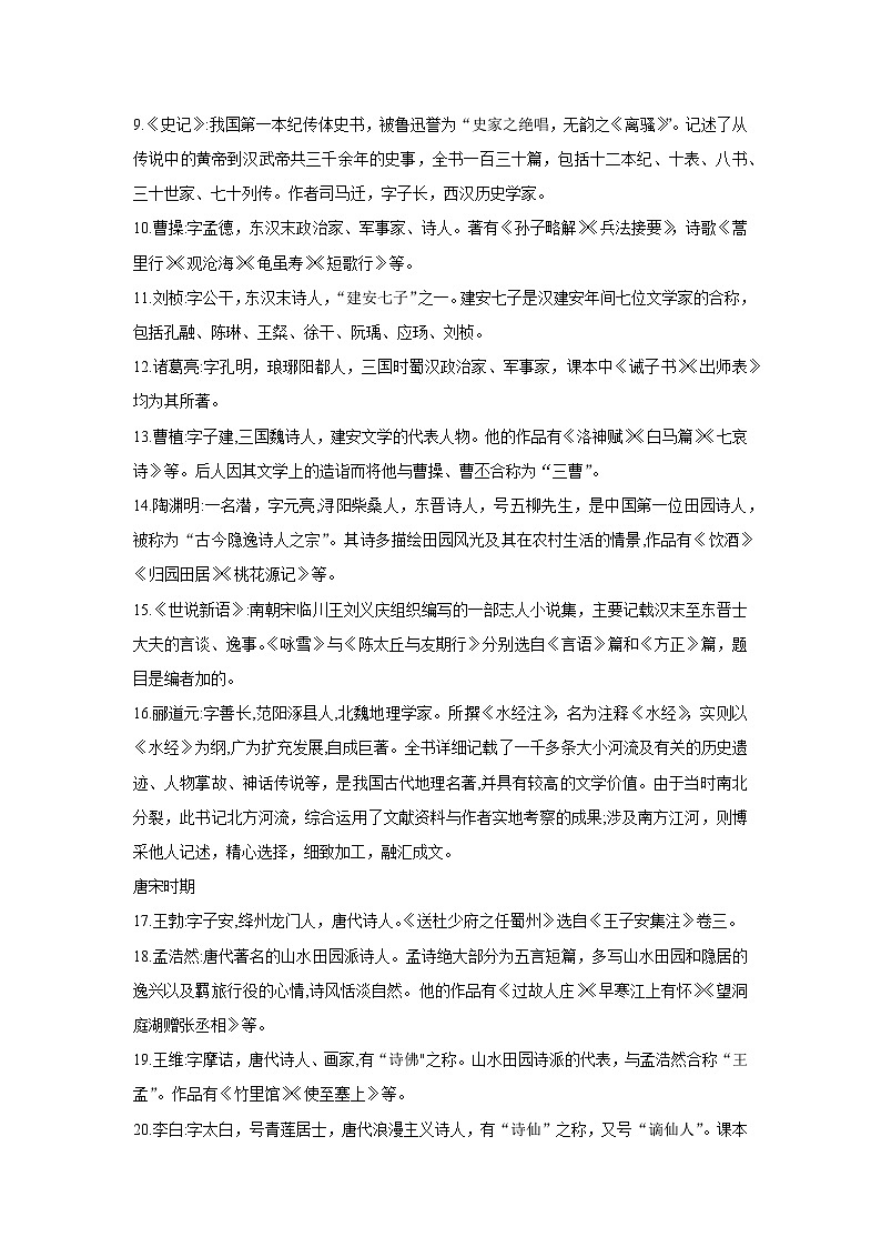专题02：文学文化常识-2025-2026学年上学期八年级语文期末复习题型专练第2页