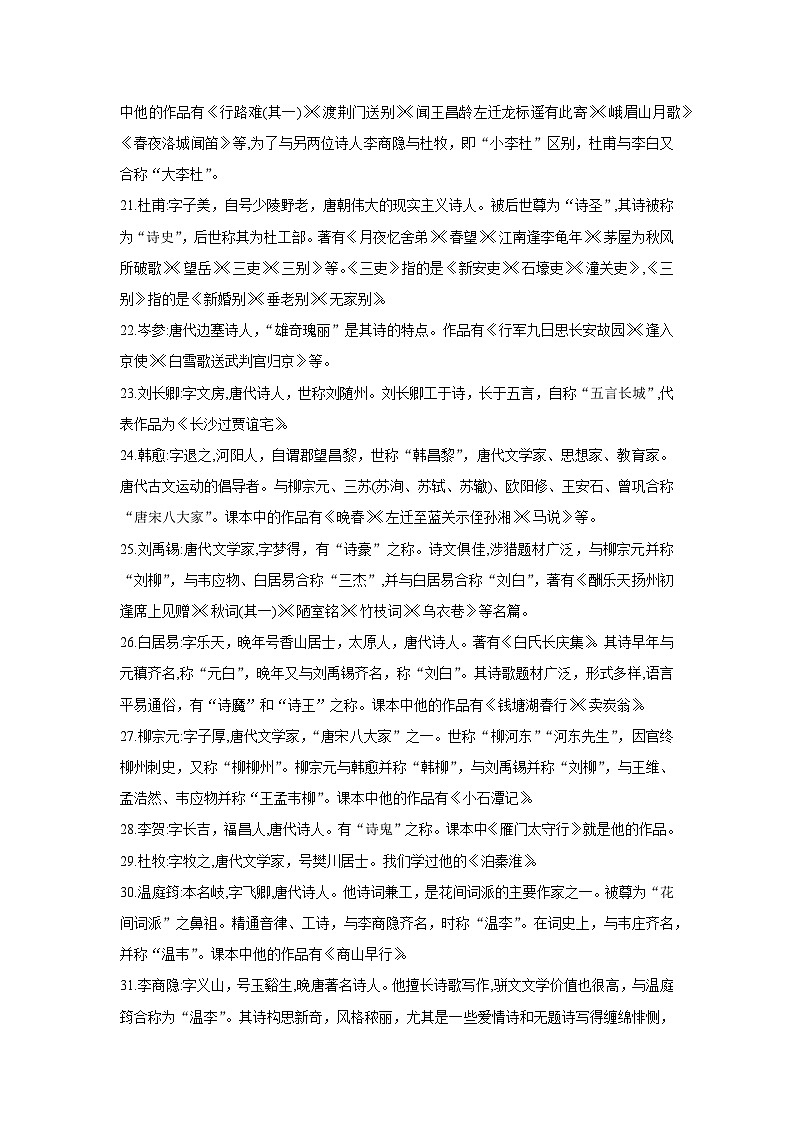 专题02：文学文化常识-2025-2026学年上学期八年级语文期末复习题型专练第3页