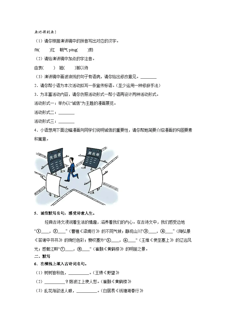 专题03：名句名篇默写-2025-2026学年上学期八年级语文期末复习题型专练第2页