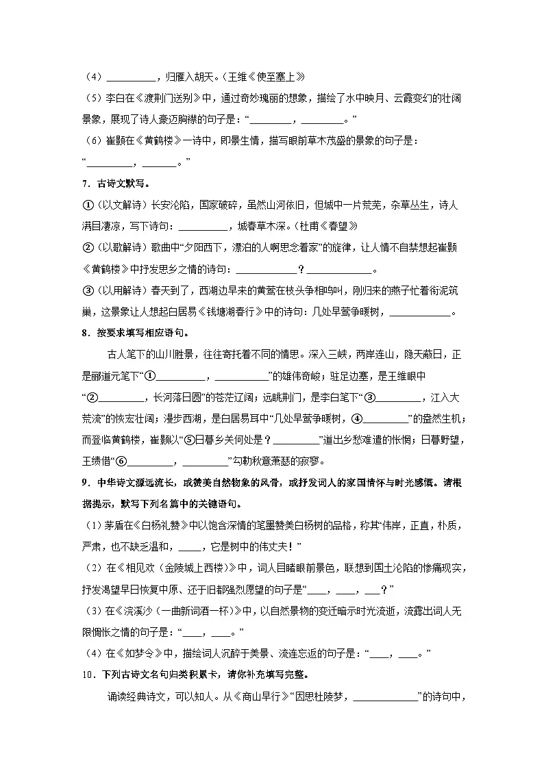 专题03：名句名篇默写-2025-2026学年上学期八年级语文期末复习题型专练第3页