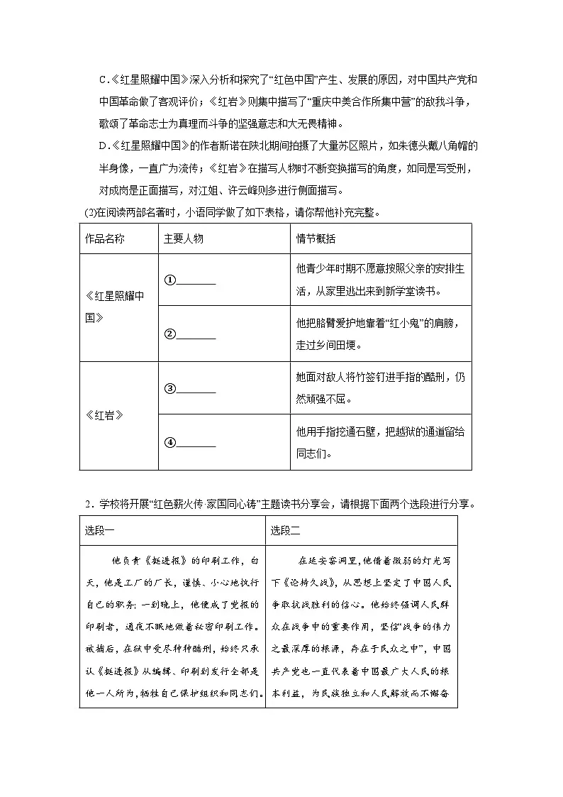 专题04：名著阅读-2025-2026学年上学期八年级语文期末复习题型专练第2页
