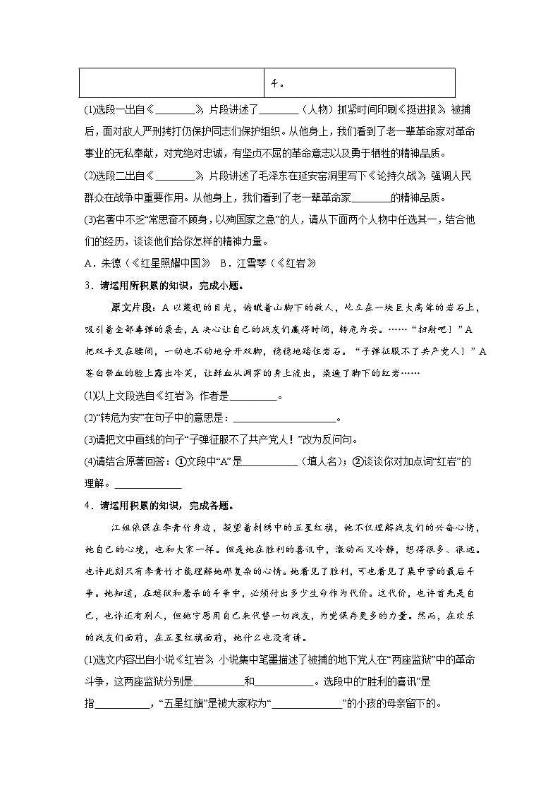 专题04：名著阅读-2025-2026学年上学期八年级语文期末复习题型专练第3页