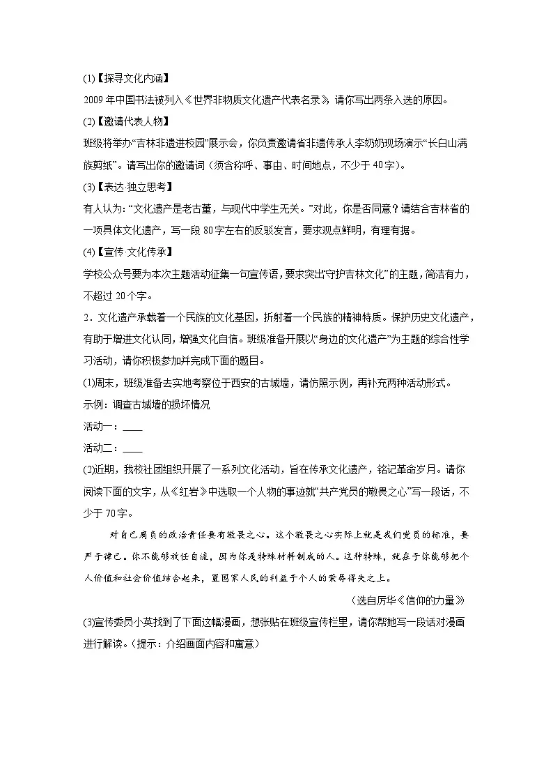 专题05： 综合性学习-2025-2026学年上学期八年级语文期末复习题型专练第2页
