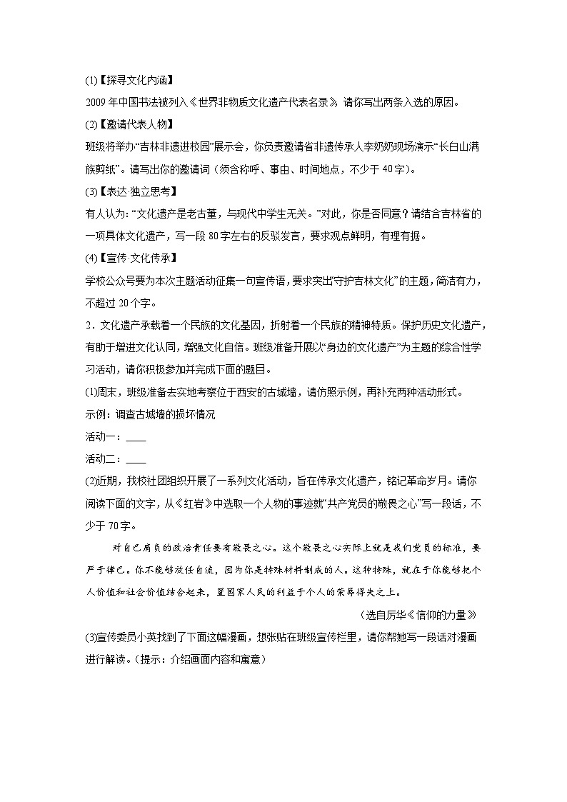 专题05： 综合性学习-2025-2026学年上学期八年级语文期末复习题型专练第2页