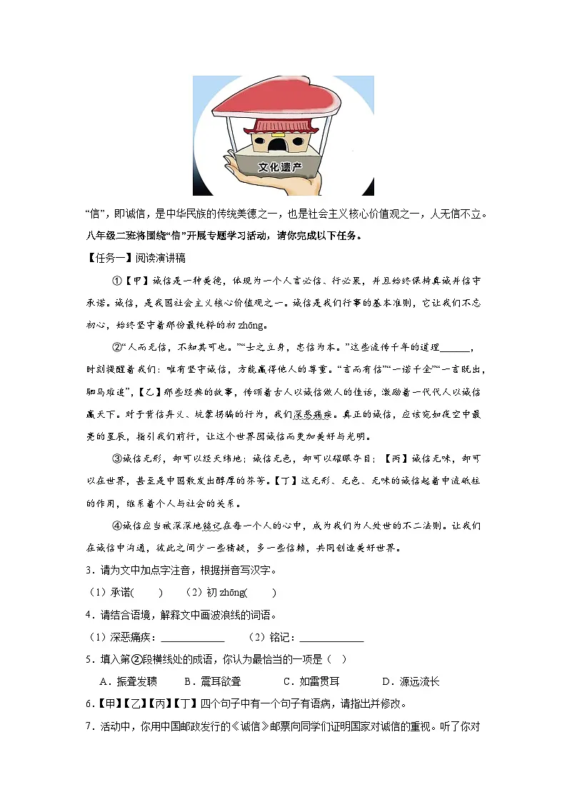 专题05： 综合性学习-2025-2026学年上学期八年级语文期末复习题型专练第3页