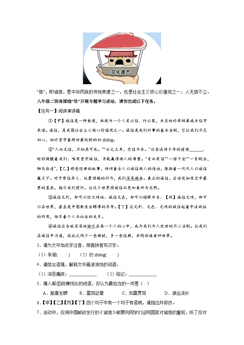专题05： 综合性学习-2025-2026学年上学期八年级语文期末复习题型专练第3页