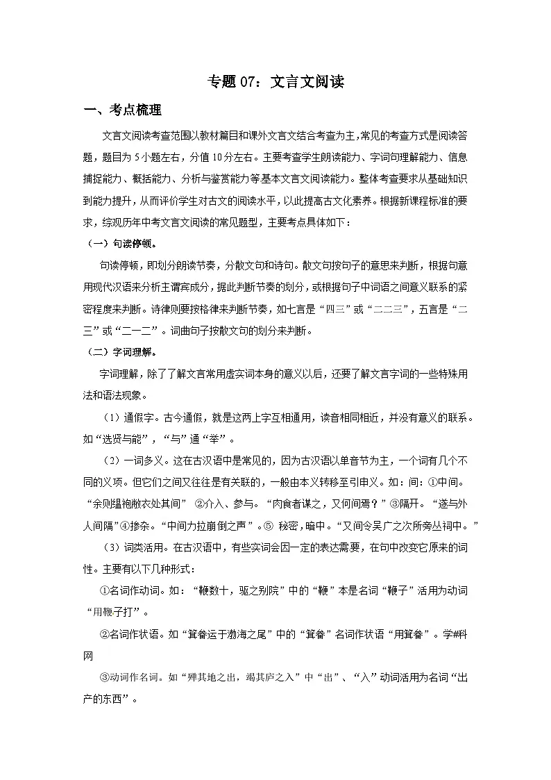 专题07：文言文阅读2025-2026学年上学期八年级语文期末复习题型专练第1页