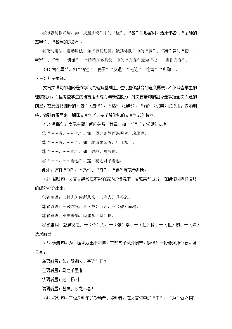 专题07：文言文阅读2025-2026学年上学期八年级语文期末复习题型专练第2页