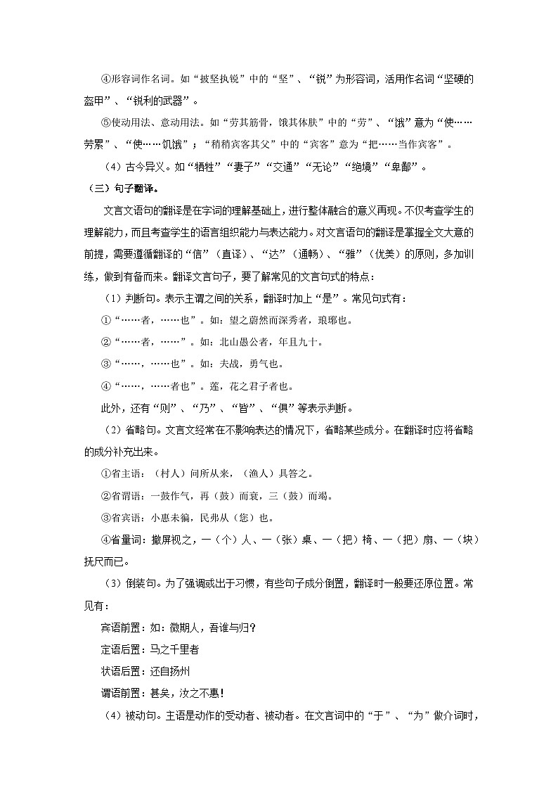 专题07：文言文阅读2025-2026学年上学期八年级语文期末复习题型专练第2页