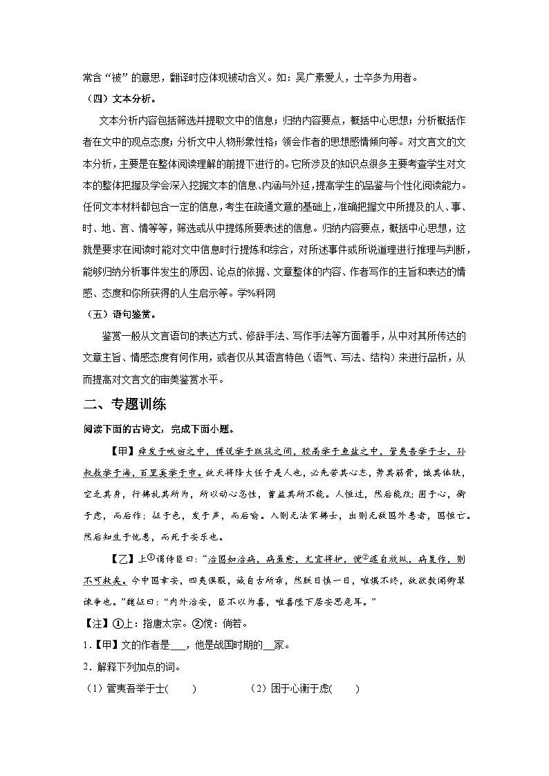专题07：文言文阅读2025-2026学年上学期八年级语文期末复习题型专练第3页