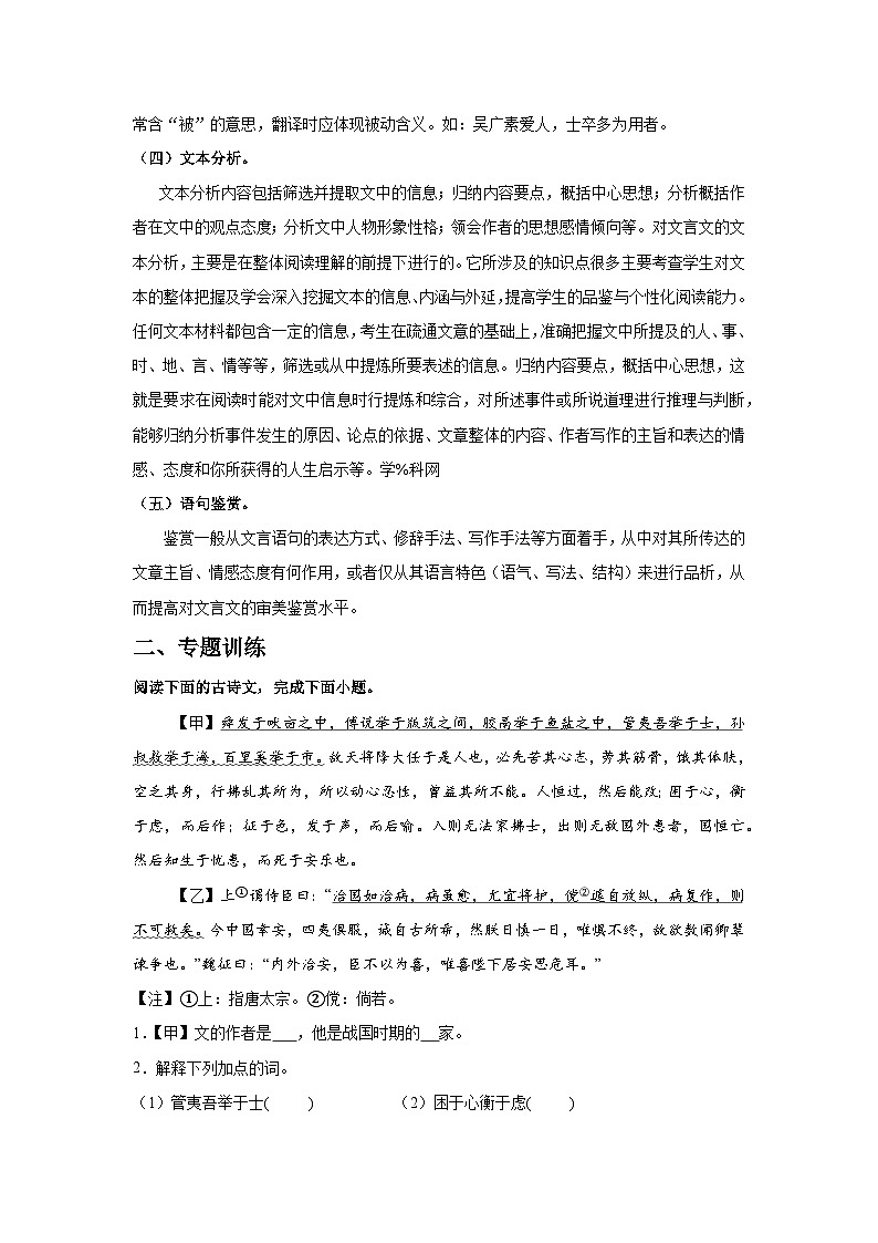 专题07：文言文阅读2025-2026学年上学期八年级语文期末复习题型专练第3页