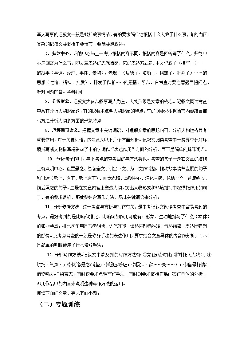 专题08：记叙文阅读-2025-2026学年上学期八年级语文期末复习题型专练第2页