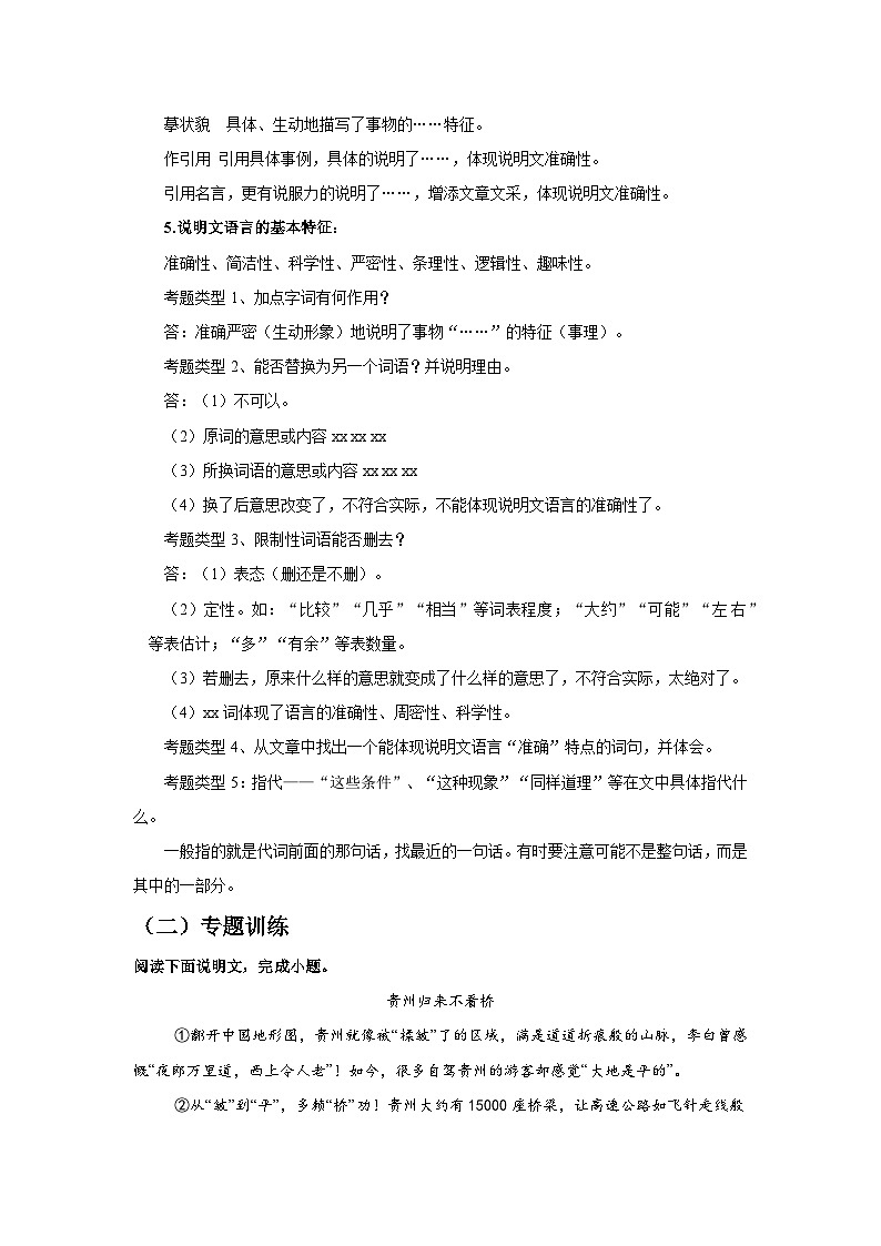 专题09：说明文阅读-2025-2026学年上学期八年级语文期末复习题型专练第3页
