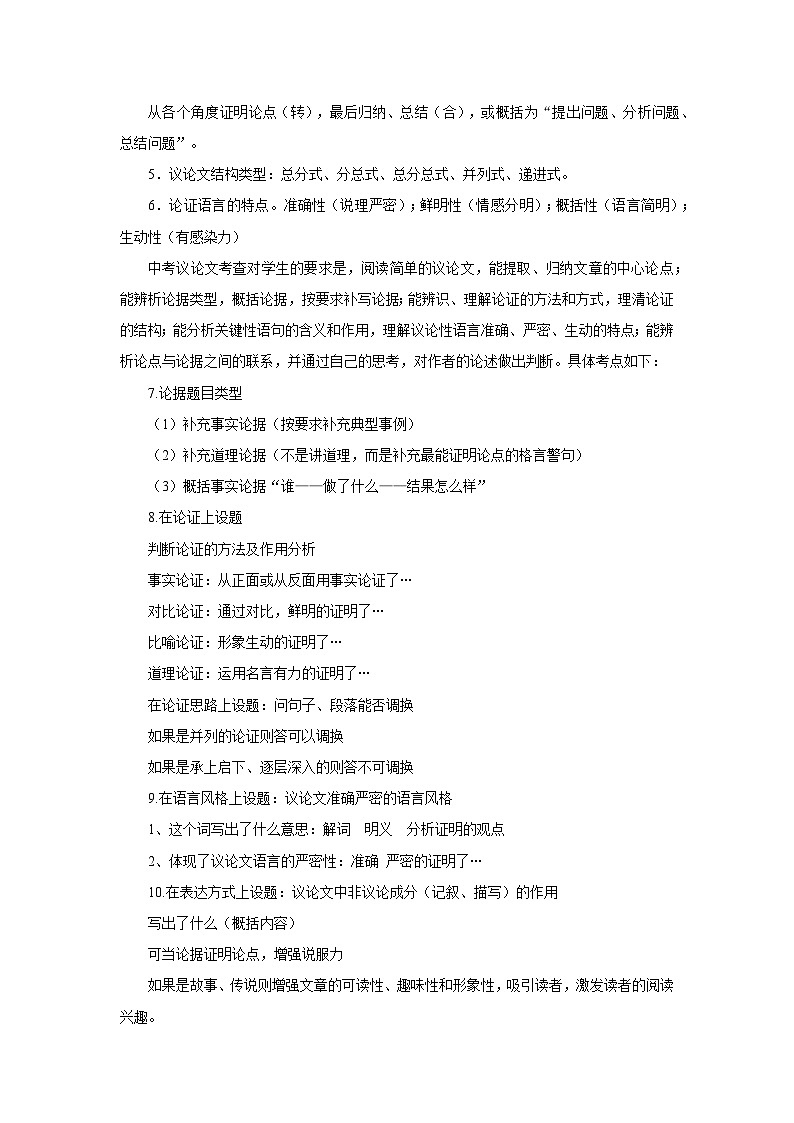 专题10：议论文阅读-2025-2026学年上学期八年级语文期末复习题型专练第2页