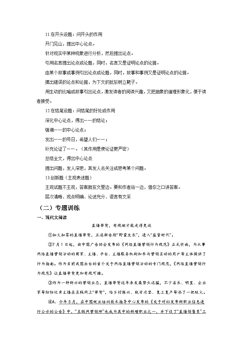专题10：议论文阅读-2025-2026学年上学期八年级语文期末复习题型专练第3页