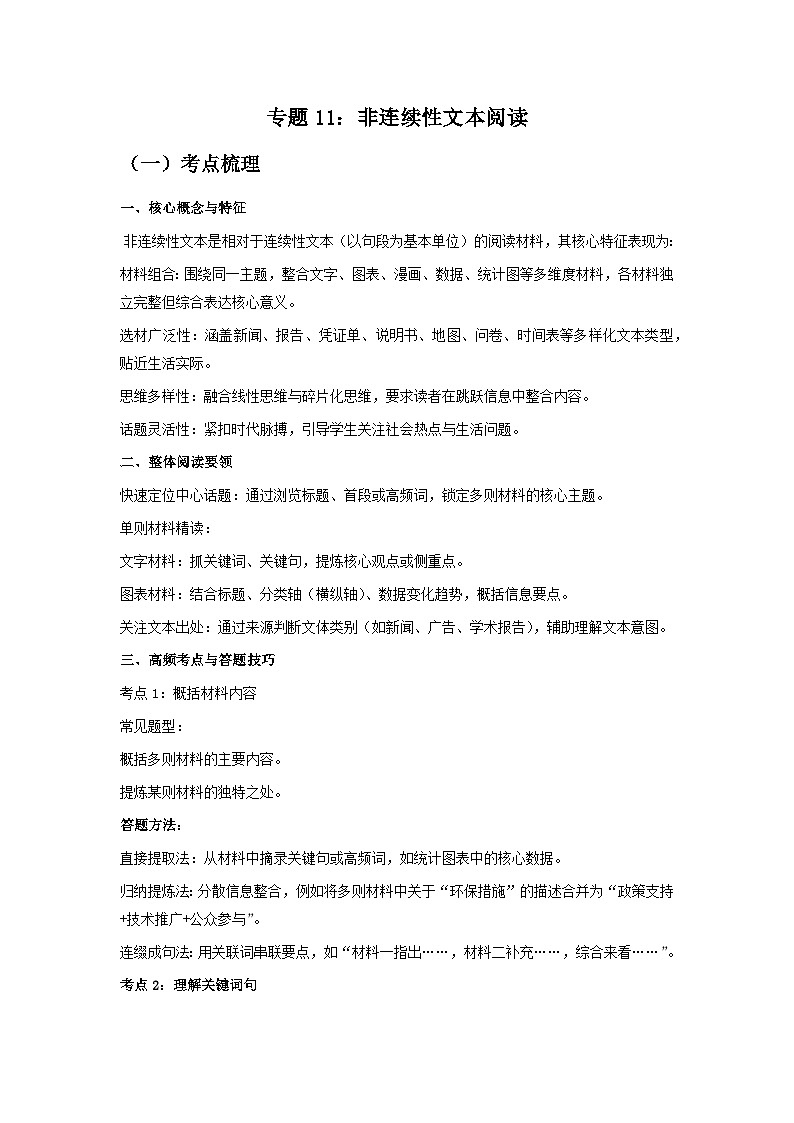 专题11：非连续性文本阅读-2025-2026学年上学期八年级语文期末复习题型专练第1页