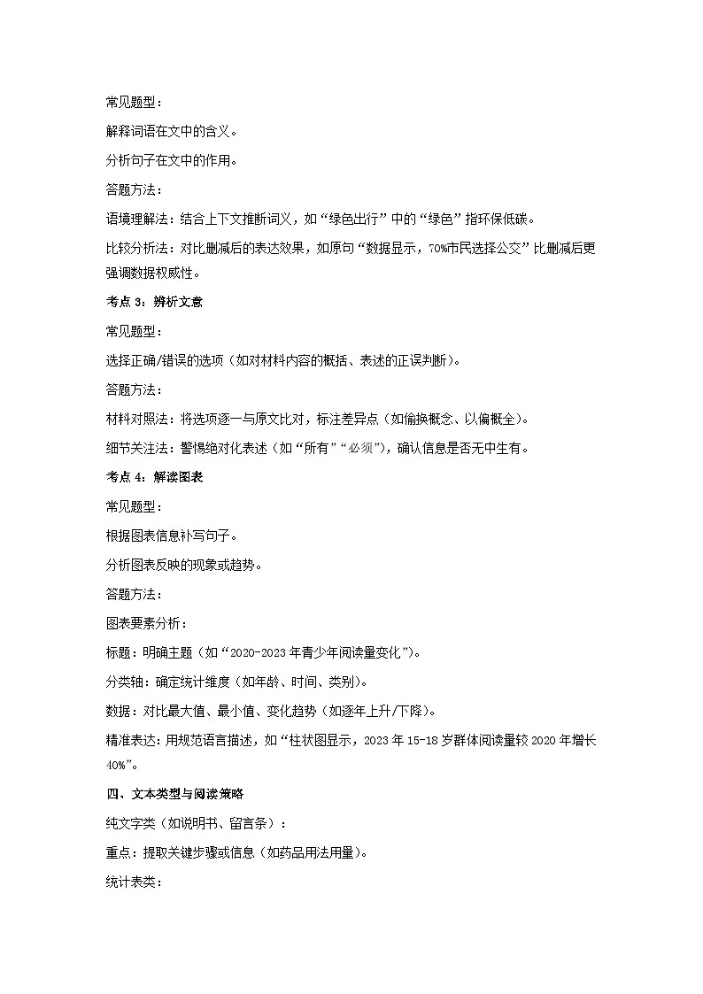 专题11：非连续性文本阅读-2025-2026学年上学期八年级语文期末复习题型专练第2页