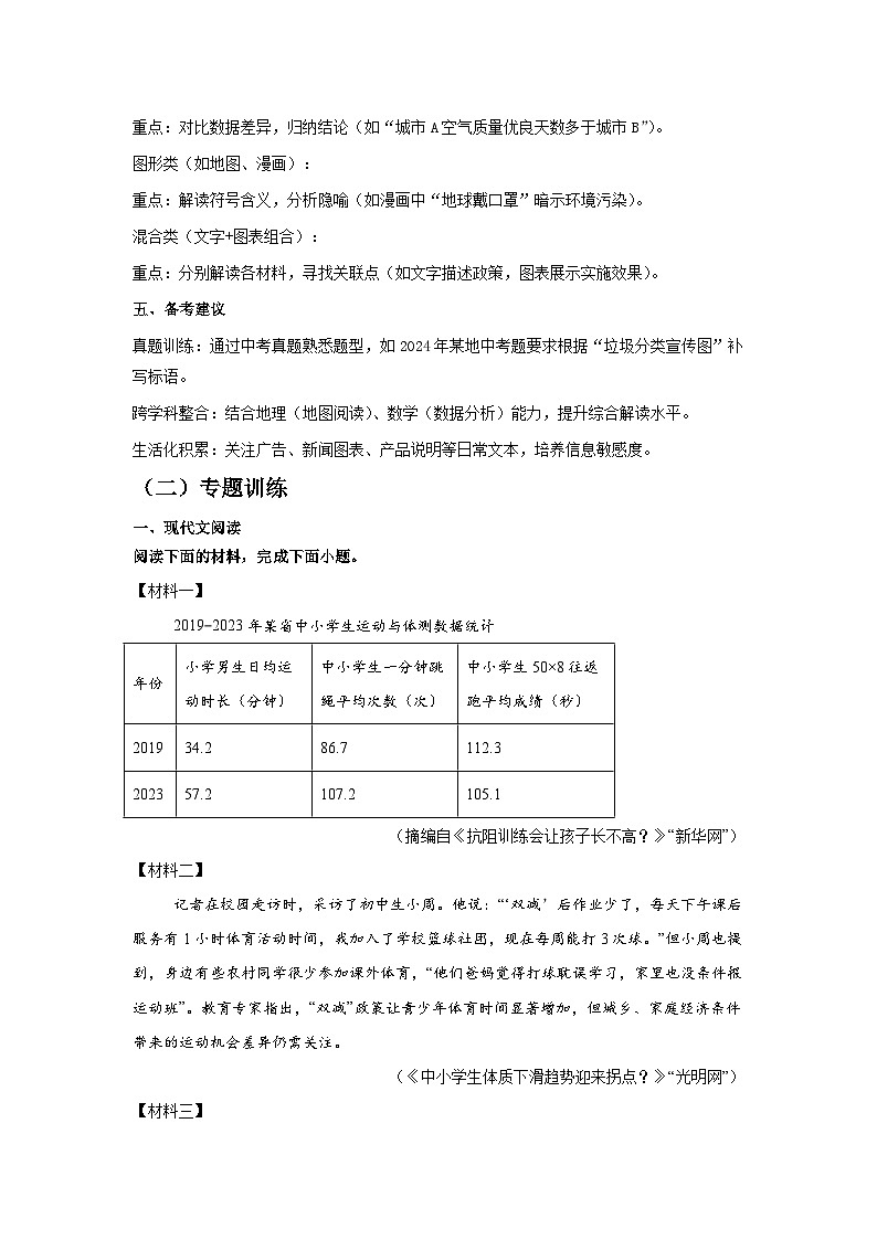 专题11：非连续性文本阅读-2025-2026学年上学期八年级语文期末复习题型专练第3页