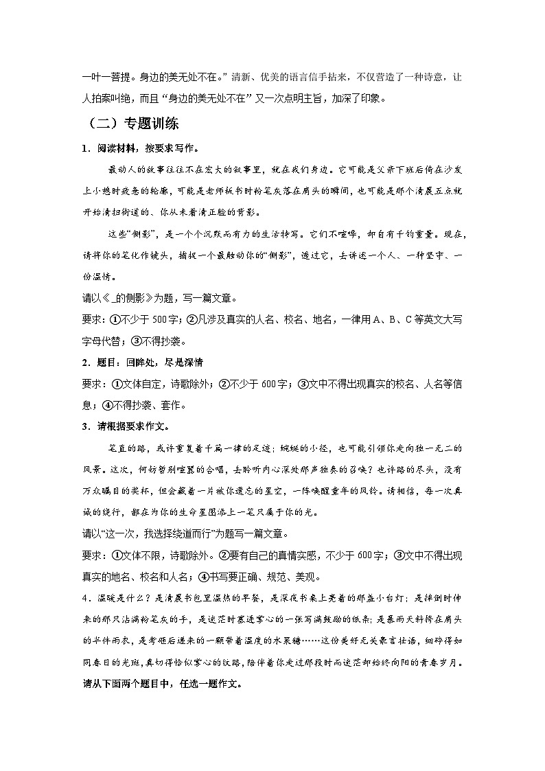 专题12：写作-2025-2026学年上学期八年级语文期末复习题型专练第3页
