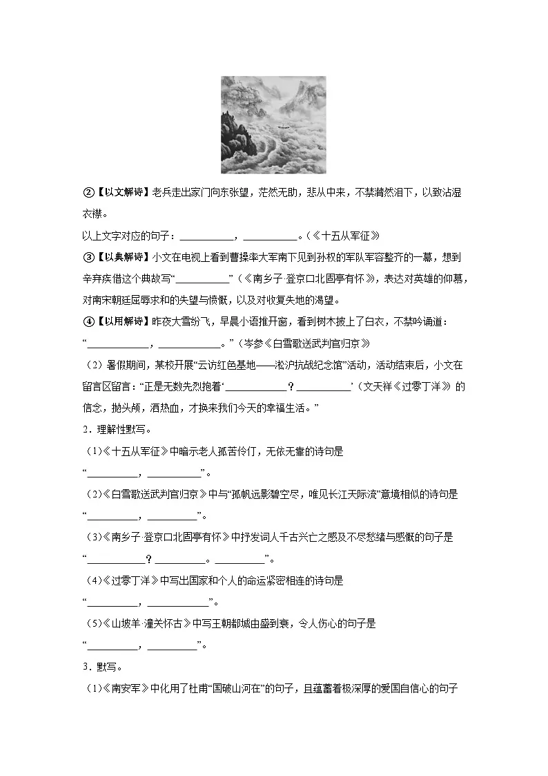 专题03：名句名篇默写-2025-2026学年上学期九年级语文期末复习题型专练第2页