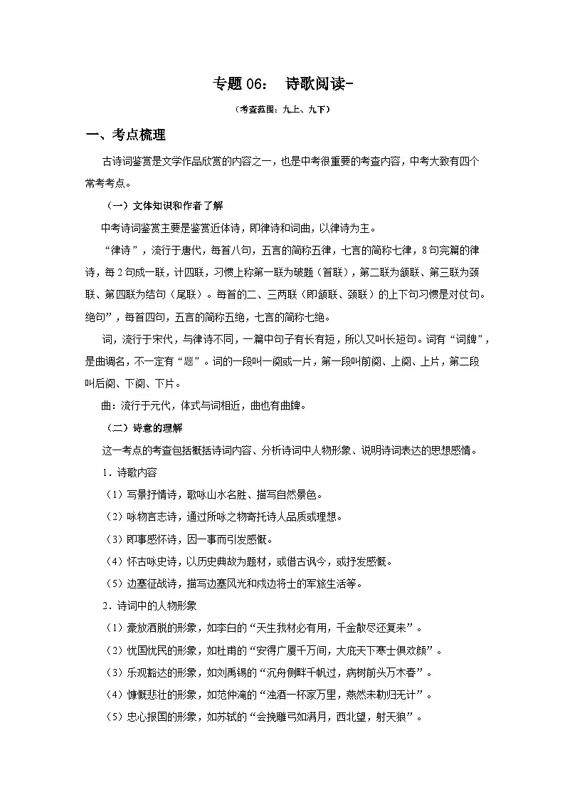 专题06： 诗歌阅读-2025-2026学年上学期九年级语文期末复习题型专练第1页