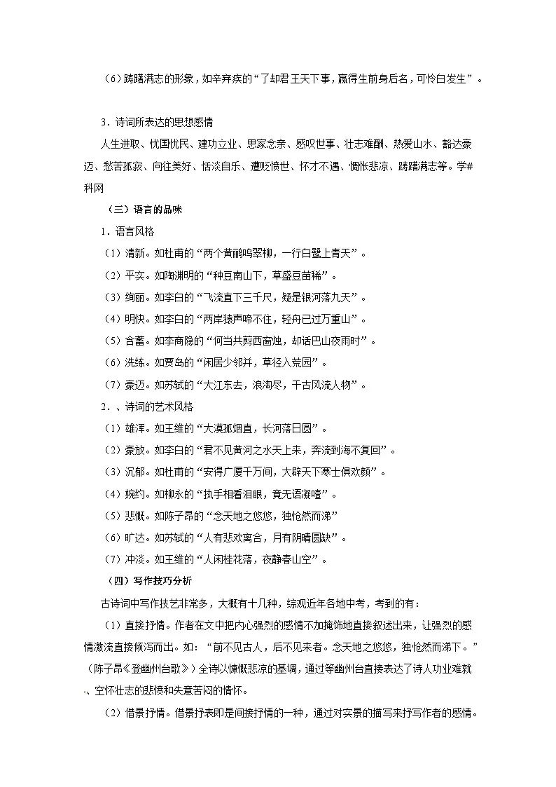 专题06： 诗歌阅读-2025-2026学年上学期九年级语文期末复习题型专练第2页