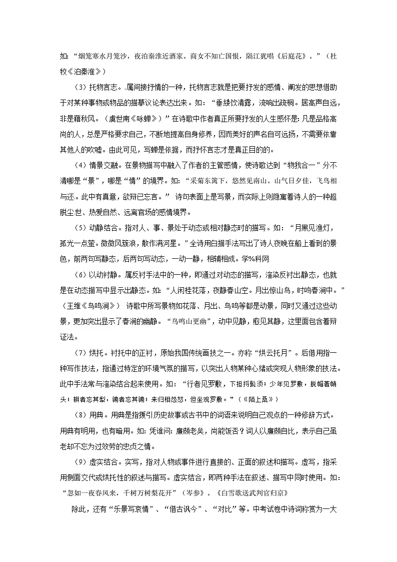 专题06： 诗歌阅读-2025-2026学年上学期九年级语文期末复习题型专练第3页