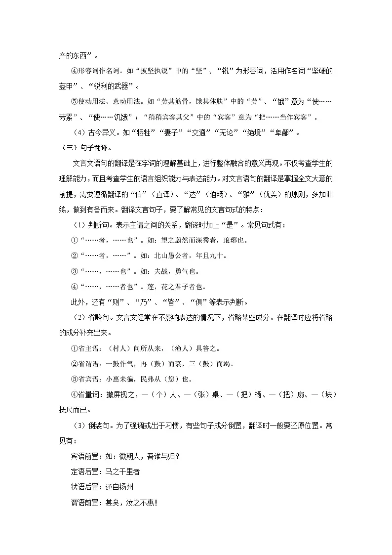 专题07：文言文阅读2025-2026学年上学期九年级语文期末复习题型专练第2页