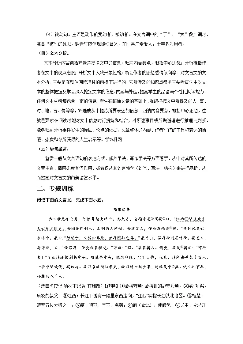 专题07：文言文阅读2025-2026学年上学期九年级语文期末复习题型专练第3页