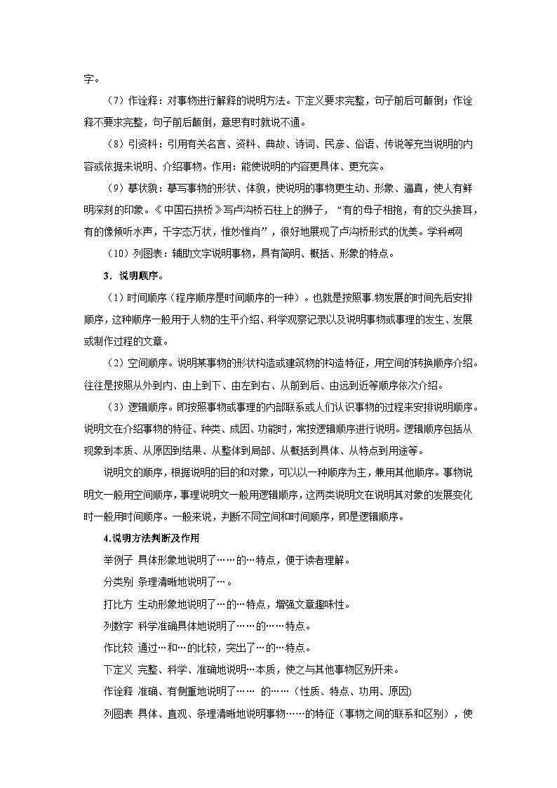 专题09：说明文阅读-2025-2026学年上学期九年级语文期末复习题型专练第2页