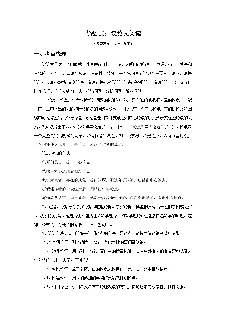 专题10：议论文阅读-2025-2026学年上学期九年级语文期末复习题型专练第1页