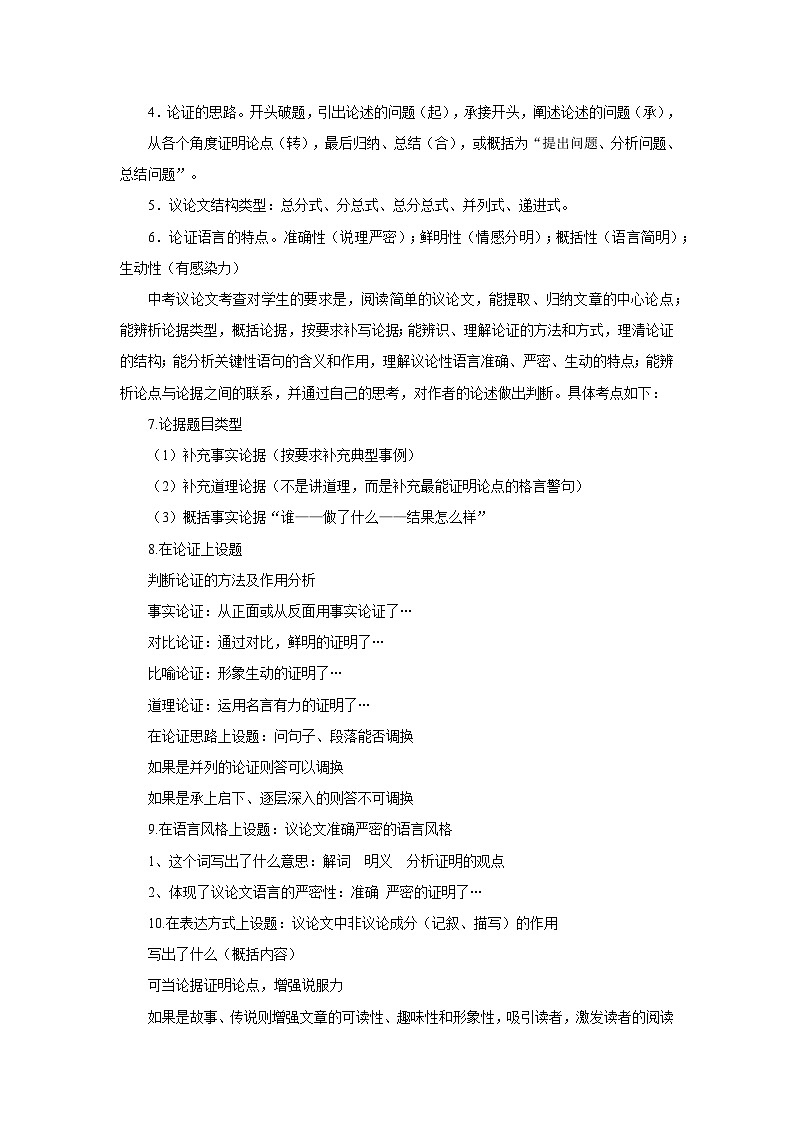 专题10：议论文阅读-2025-2026学年上学期九年级语文期末复习题型专练第2页