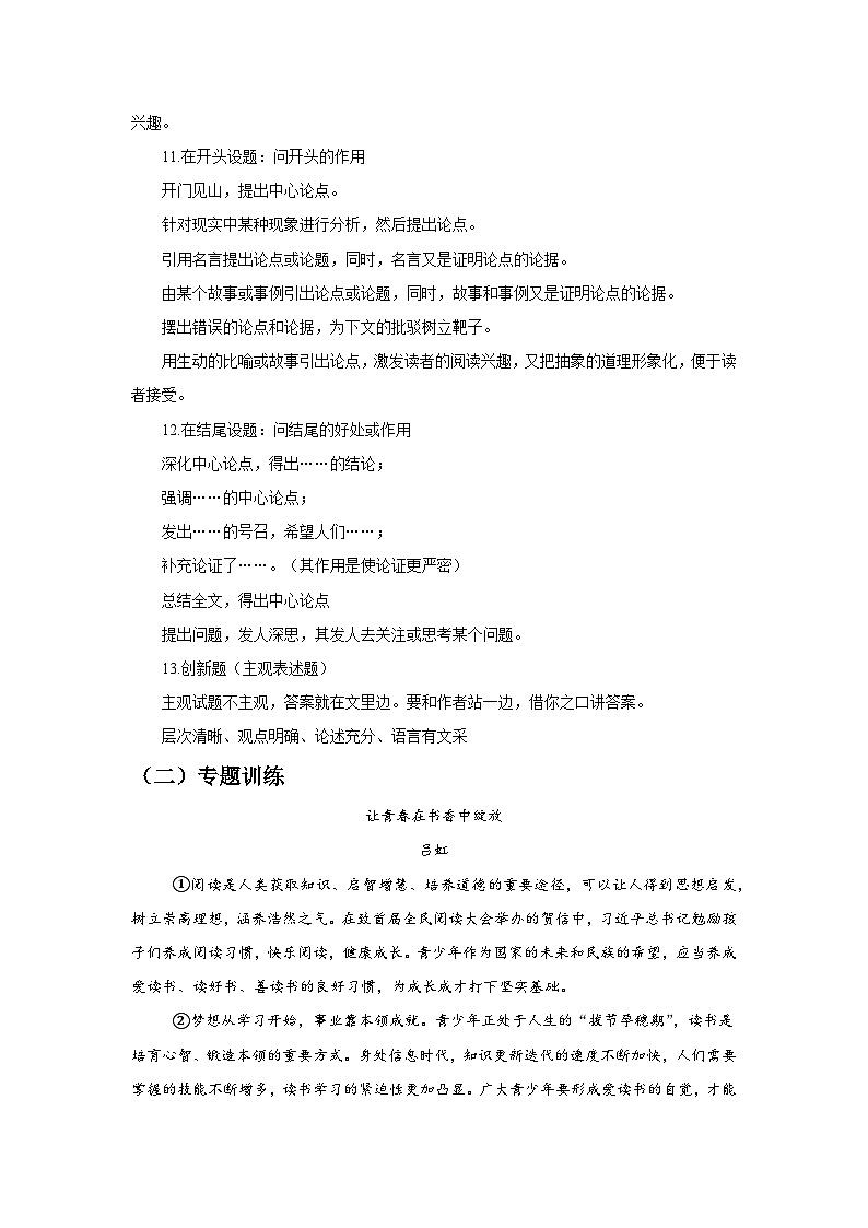 专题10：议论文阅读-2025-2026学年上学期九年级语文期末复习题型专练第3页